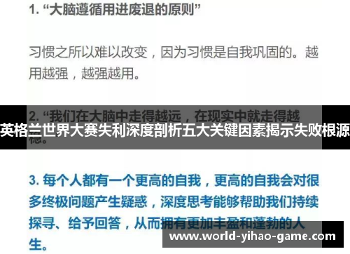 英格兰世界大赛失利深度剖析五大关键因素揭示失败根源