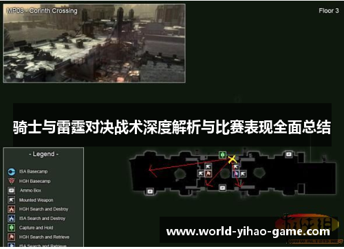 骑士与雷霆对决战术深度解析与比赛表现全面总结